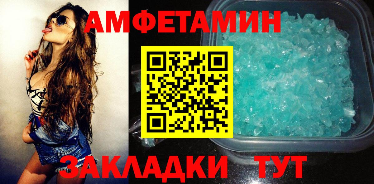 АМФЕТАМИН Premium Курск