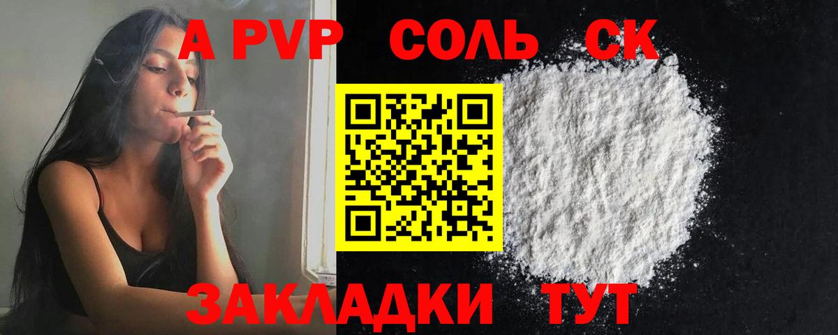 APVP СК КРИС  Alpha PVP  Вход с VPN  Alpha-PVP мука  Курск  A-PVP СК КРИС 