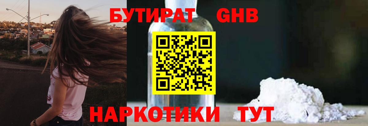 БУТИРАТ вода  Вход с VPN  БУТИРАТ  Курск 