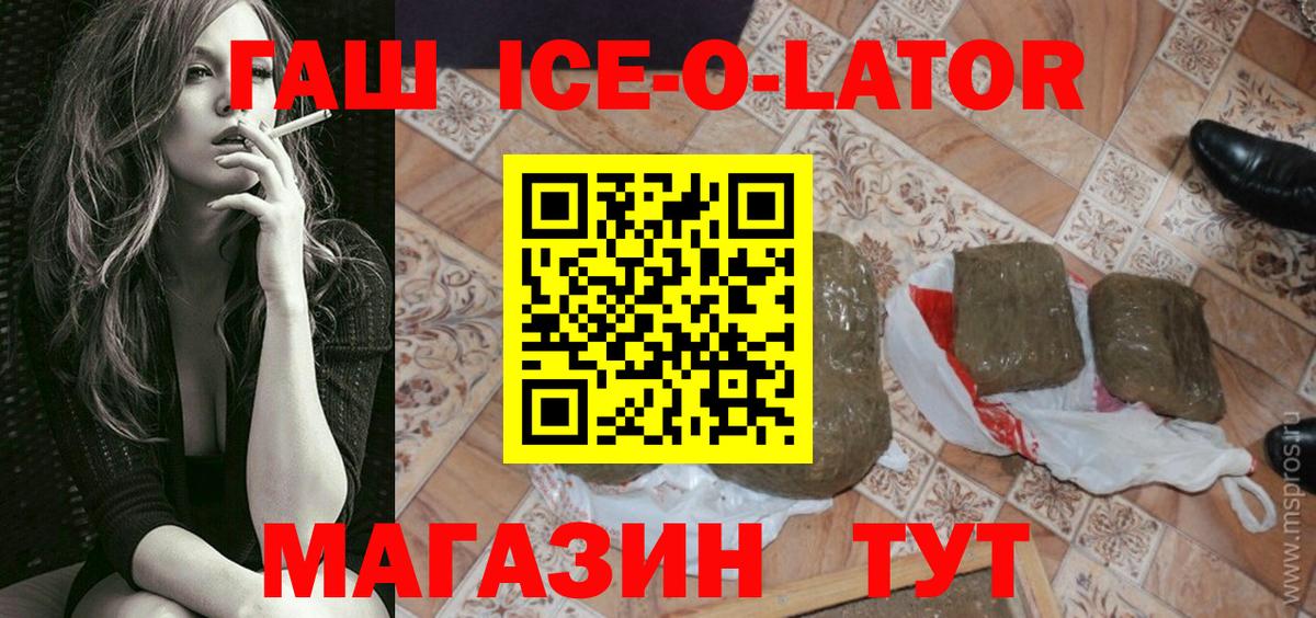 ГАШИШ Ice-O-Lator  Вход с VPN  ГАШИШ гарик  Курск 