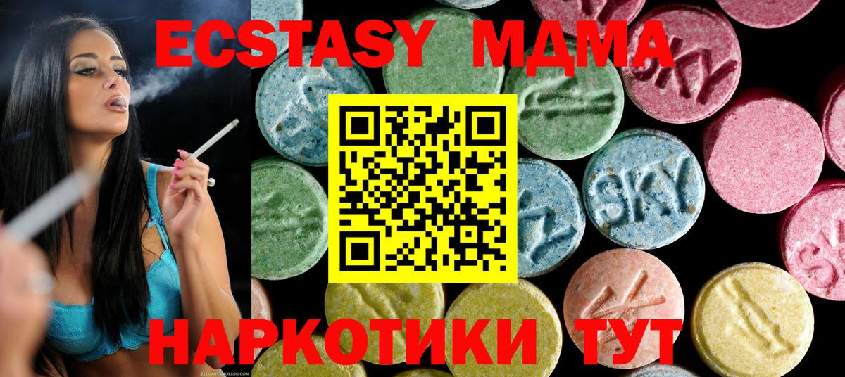 МДМА crystal  Вход с VPN  Курск  МДМА  MDMA Molly 