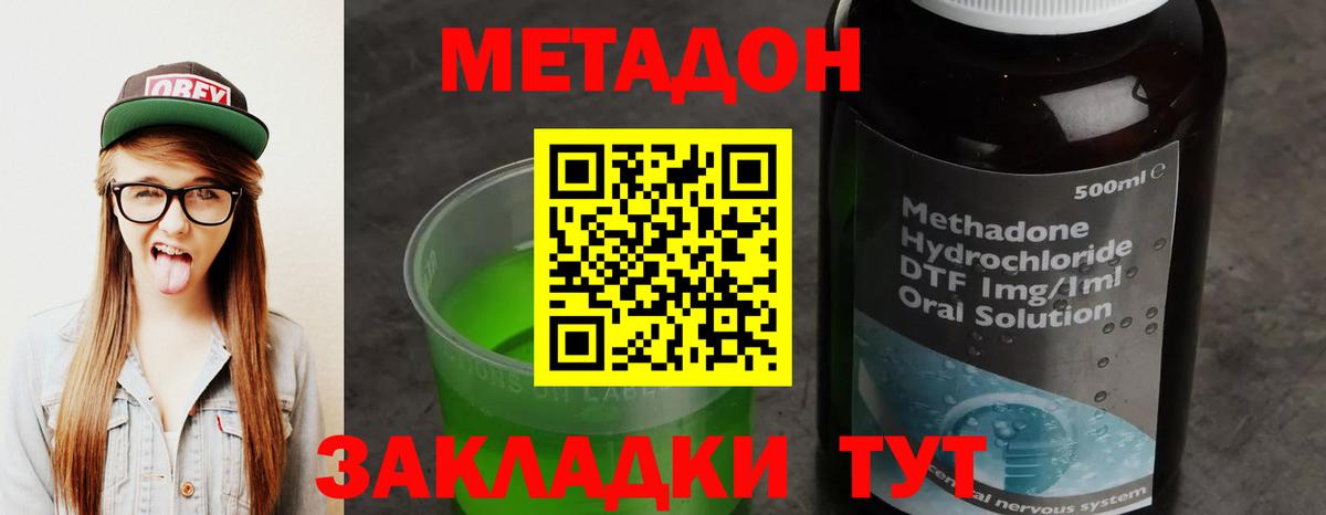МЕТАДОН кристалл Курск