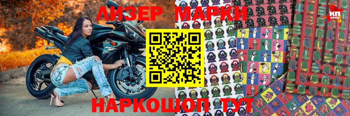Наркотические марки 1,8мг Курск