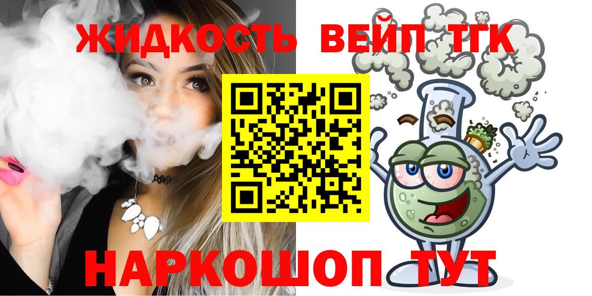 Дистиллят ТГК вейп с тгк Курск